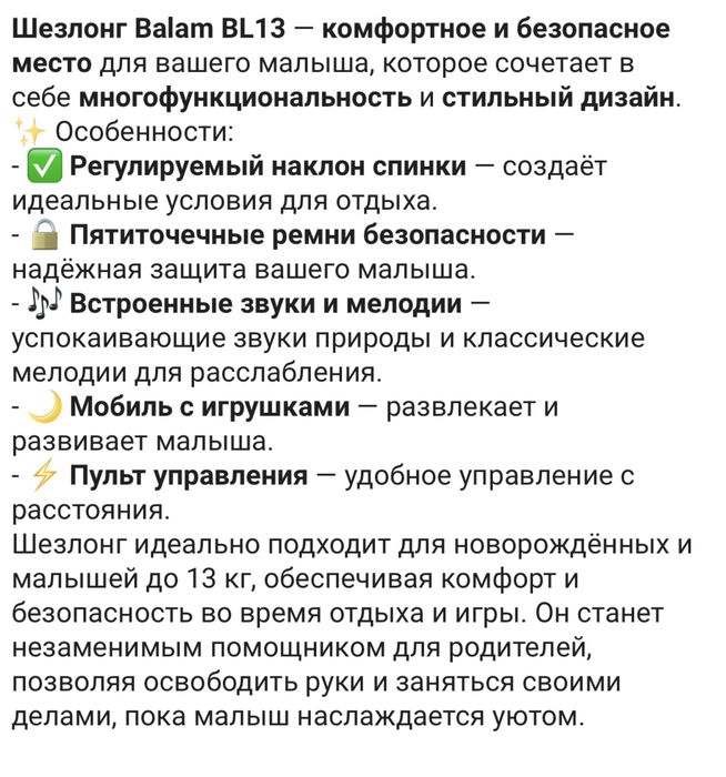 Шезлонг , электронная качалка