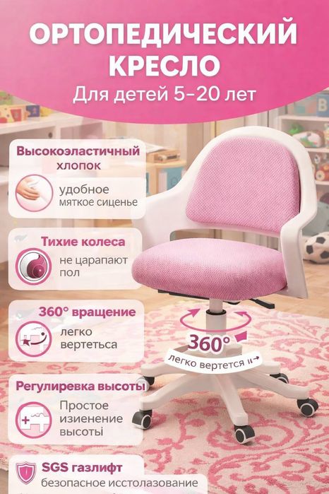 Ортопедический стул, предназначенный для школьников