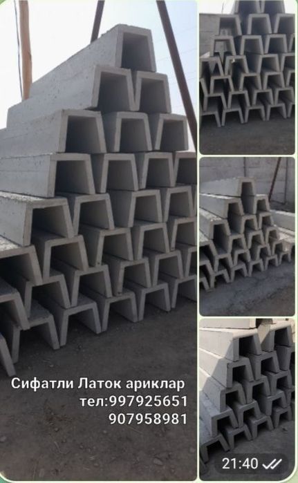 Ариклар учун латоклар