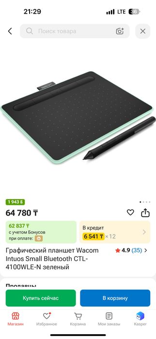Графический планшет Wcom Intuos Small Bluetooth CTL- 4100WLE-N зеленый