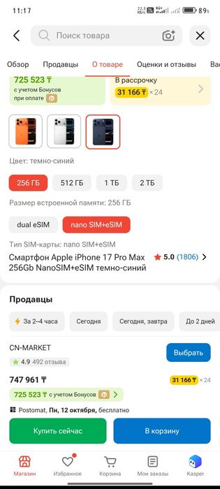 iPhone 17 promax