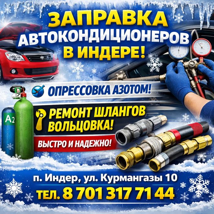 Заправка автокондиционеров