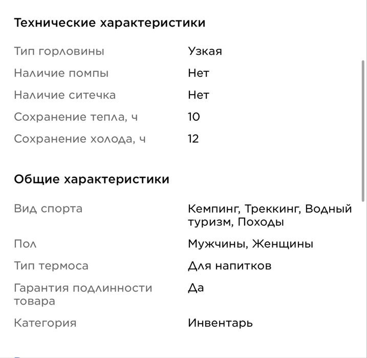 Термос northland