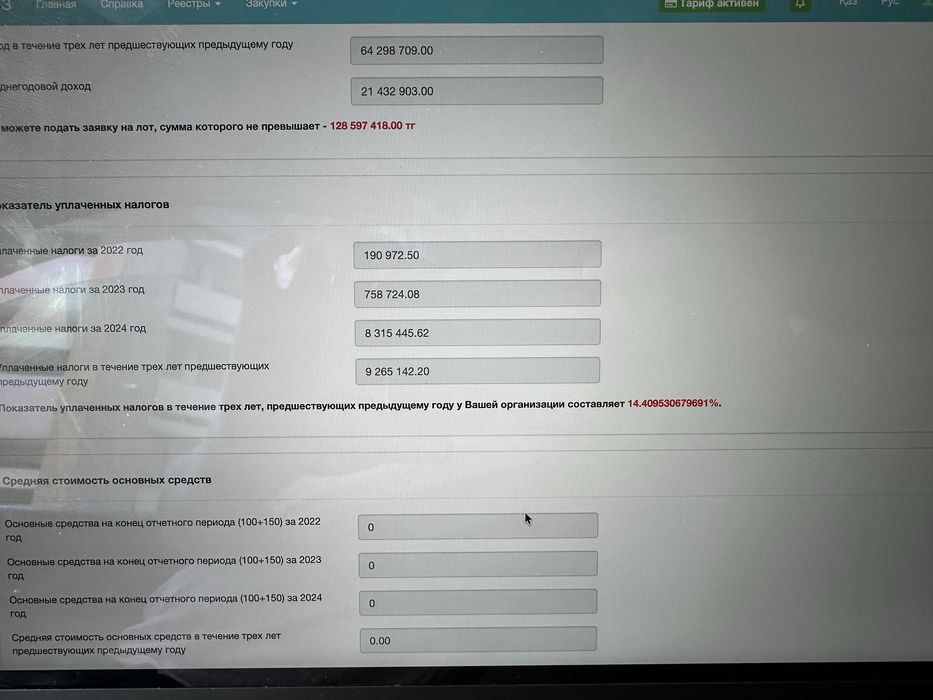 Продам ТОО с госзакупками 2 категория без долгов Актау