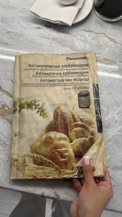 Хлебопечка Panasonic SD-ZB2502