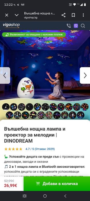 Проектор за мелодии и нощна лампа