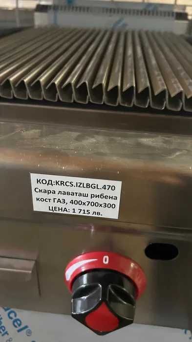 Скара Лаварок Рибена кост на ГАЗ с вулканични камъни.