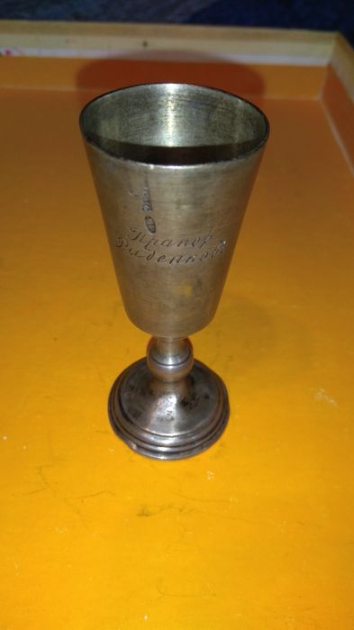 Серебряная рюмка именная (антиквариат)
