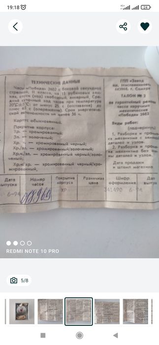 Наручные часы  СССР ссгок