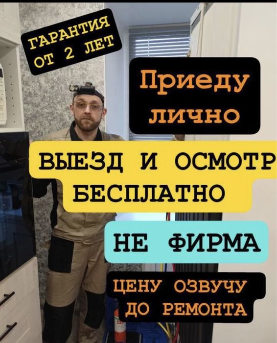 Ремонт холодильников и стиральных машин