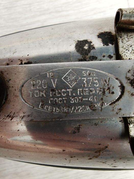 Утюг 1954 года работает