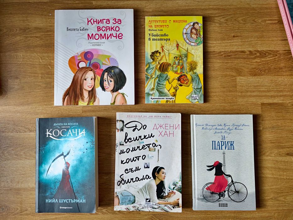 Книги за тинейджърКи