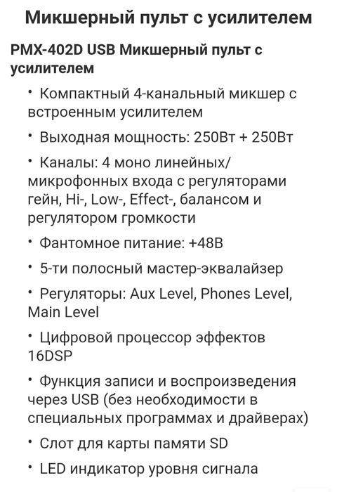 Активный микшерный пульт (усилитель) Yamaha