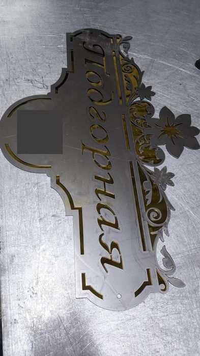 Лазерная резка металла