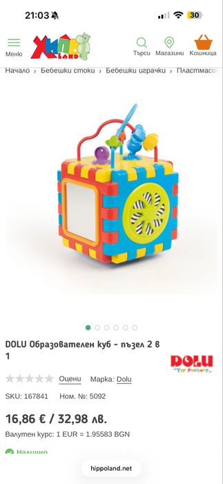 Детски играчки Dolu