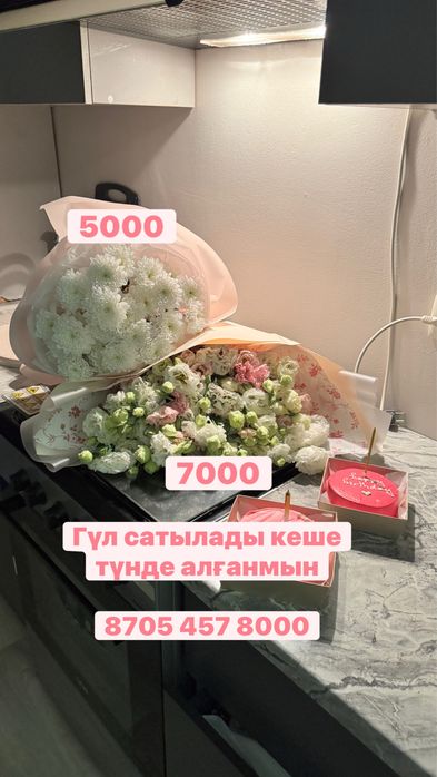 Гул сатылады цветы