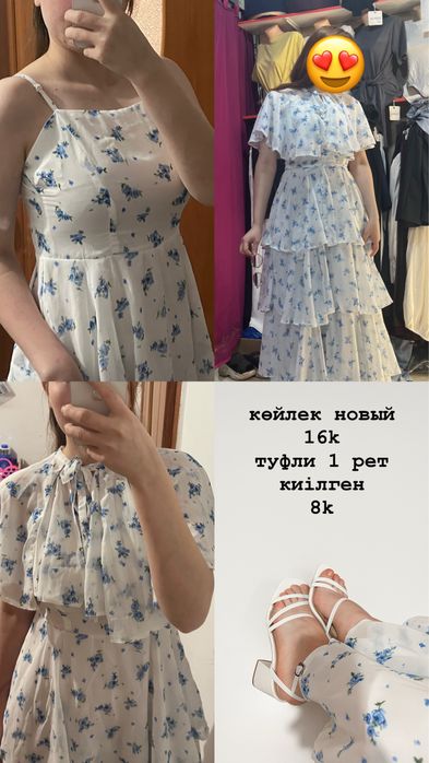 Көйлек/Платье новый