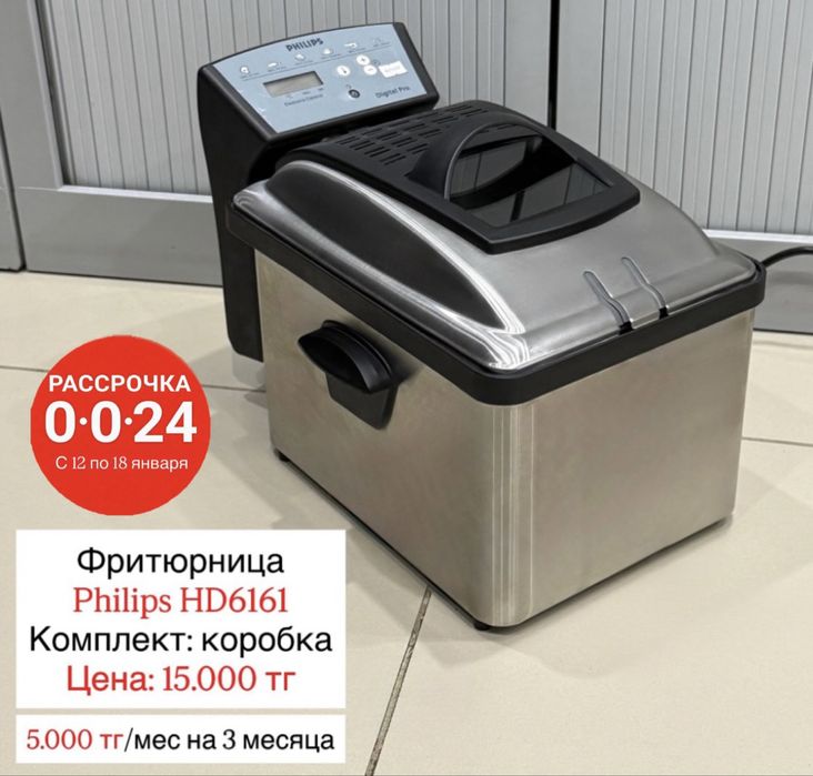 Фритюрница HD6161