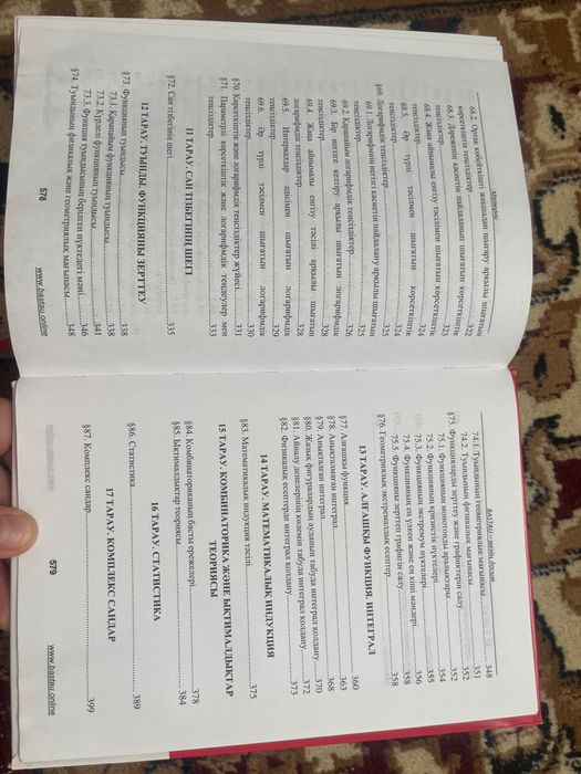 Математика кітабы 12000+есептер