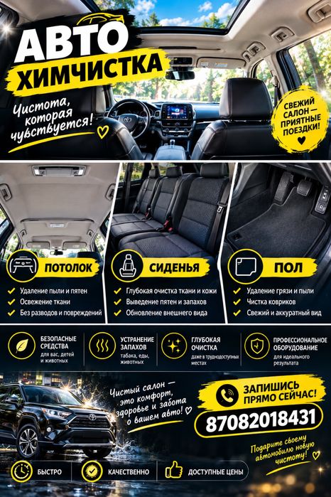 Химчистка салона автомобиля г Рудный