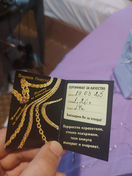 Златен синджир-чисто нов.