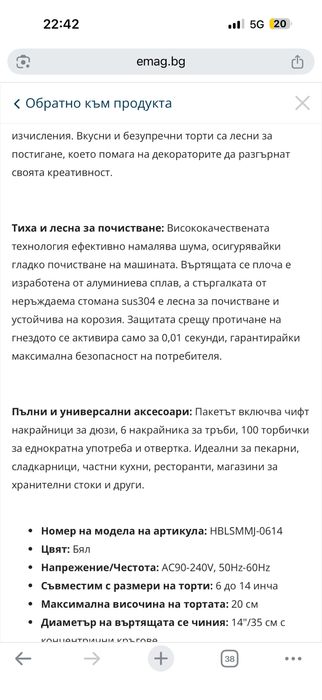 Машина за изглаждане на торти