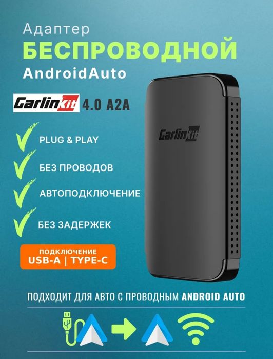 Carlinkit A2A беспроводной адаптер Android Auto