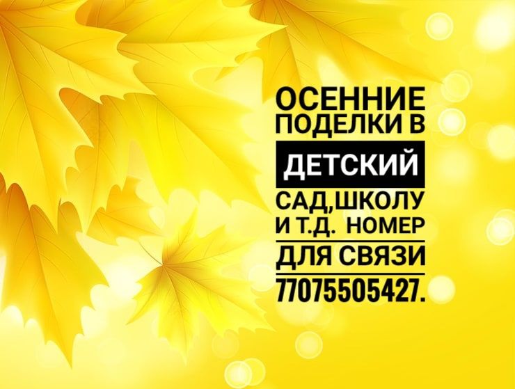 Осенние поделки в садик,школу