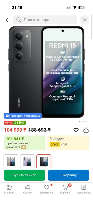 Хсиоми Редми 15 8/256г