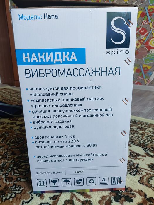 Продается Накидка вибромассажная от Spino