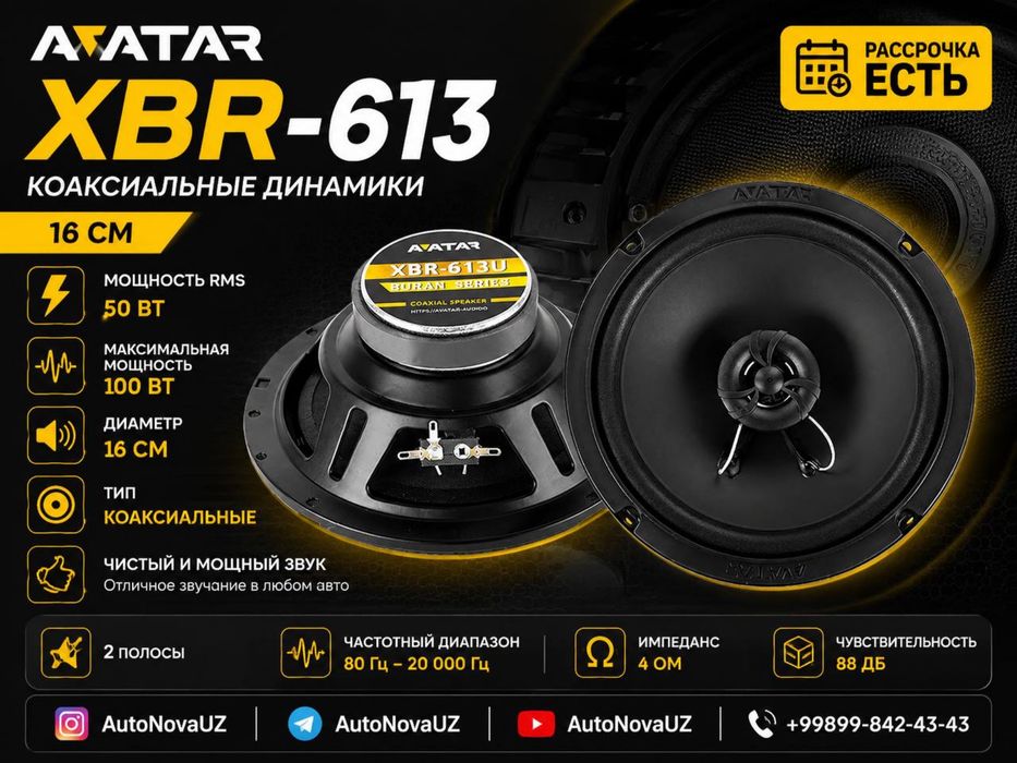 Teyes by Avatar XBR-613 16см Коаксиальные Naqd Nasiya