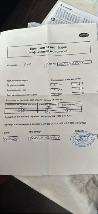 Инфрачервен термометър 2в1 HARTMANN с 3 години гаранция