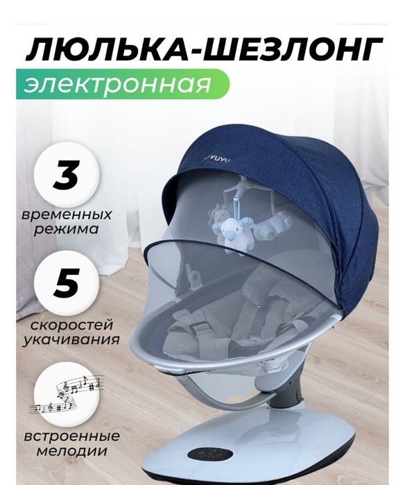 Продам люльку-шезлонг