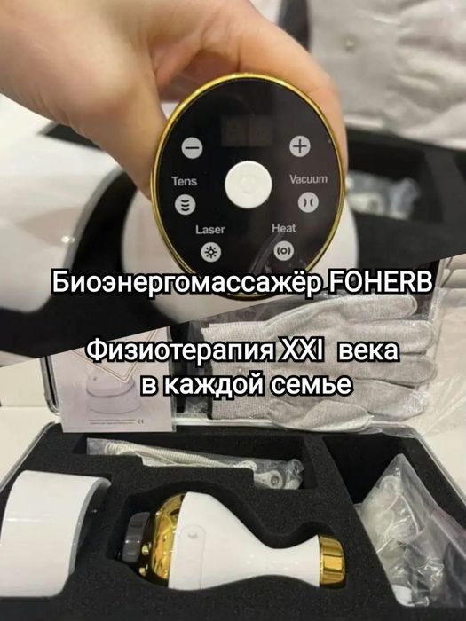 Биомасажер,  массажёр MAGIC FOHERB - продукт класса люкс 

1. Импульсн