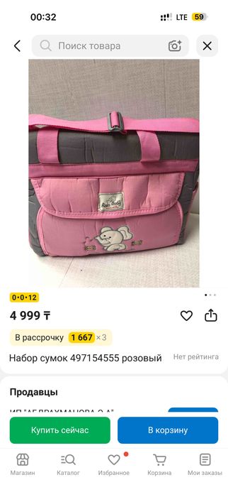 Продам Детский сумка 2/1
