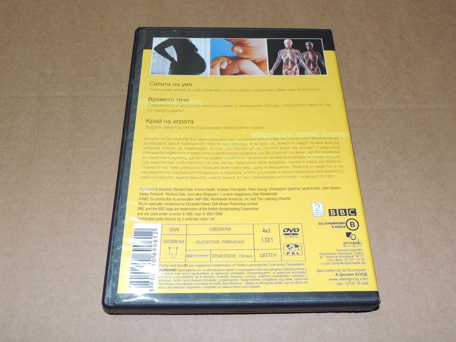 DVD planeta 2005 prima. DVD Странни птици  + DVD Човешкото тяло част 3
