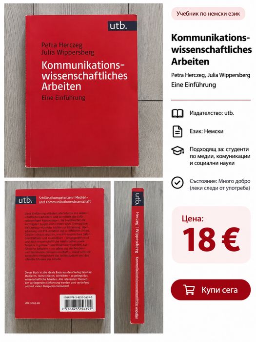 Учебник - Kommunikationswissenschaftliches Arbeiten – Eine Einführung