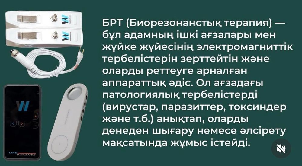 БРТ аппарат сатылады