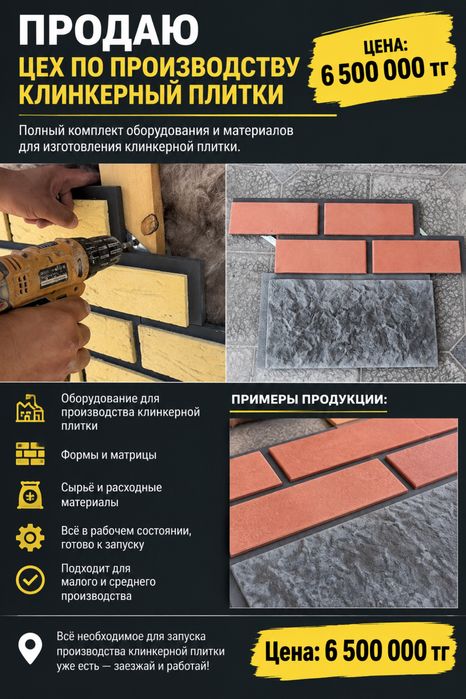 Готовый бизнес , произаодственный цех