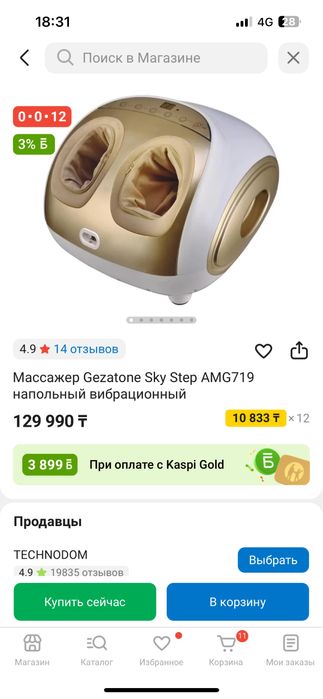 Массажер   Для ног новый