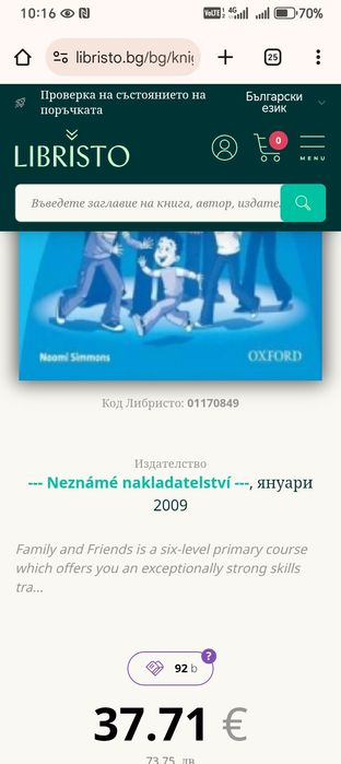 Family and friends 1, Чисто нови тетрадка и учебник