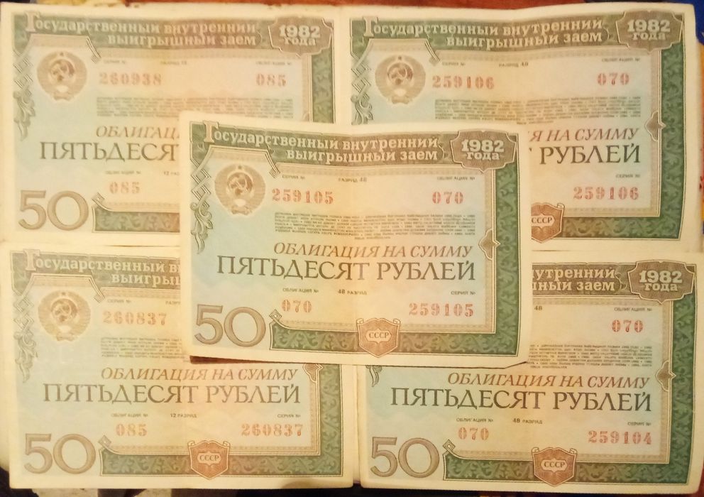 Продам облигацию 1982 года
