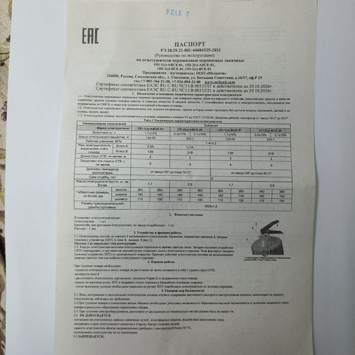 Продам огнетушители ОП 2