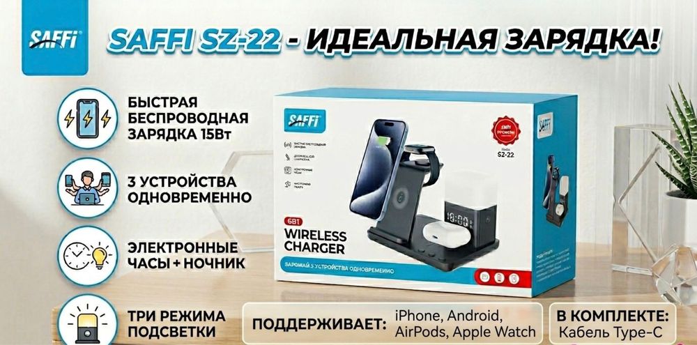 Зардная станция 3в1