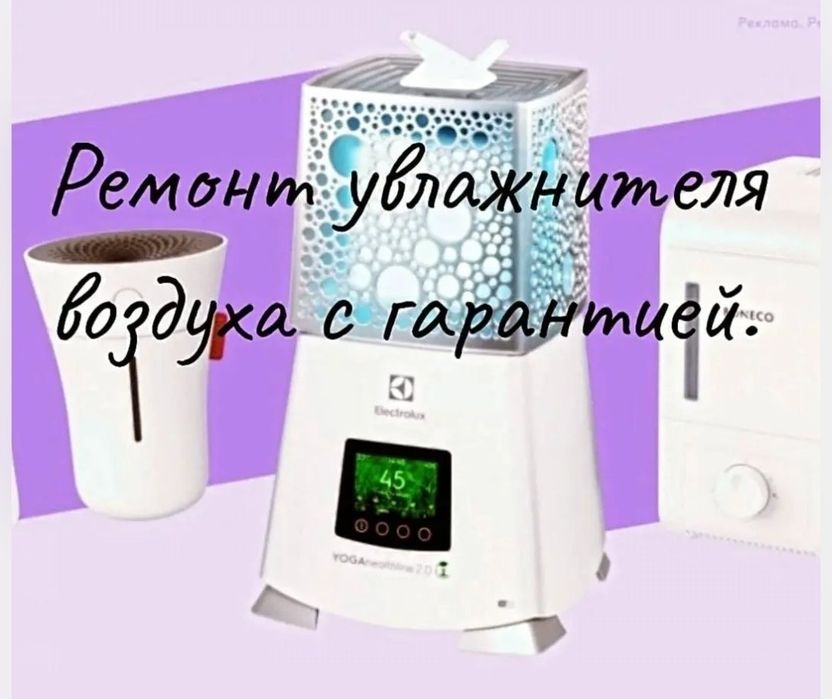 Ремонт бытовой техники.