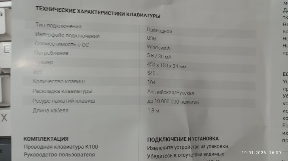 Клавиатура Белая