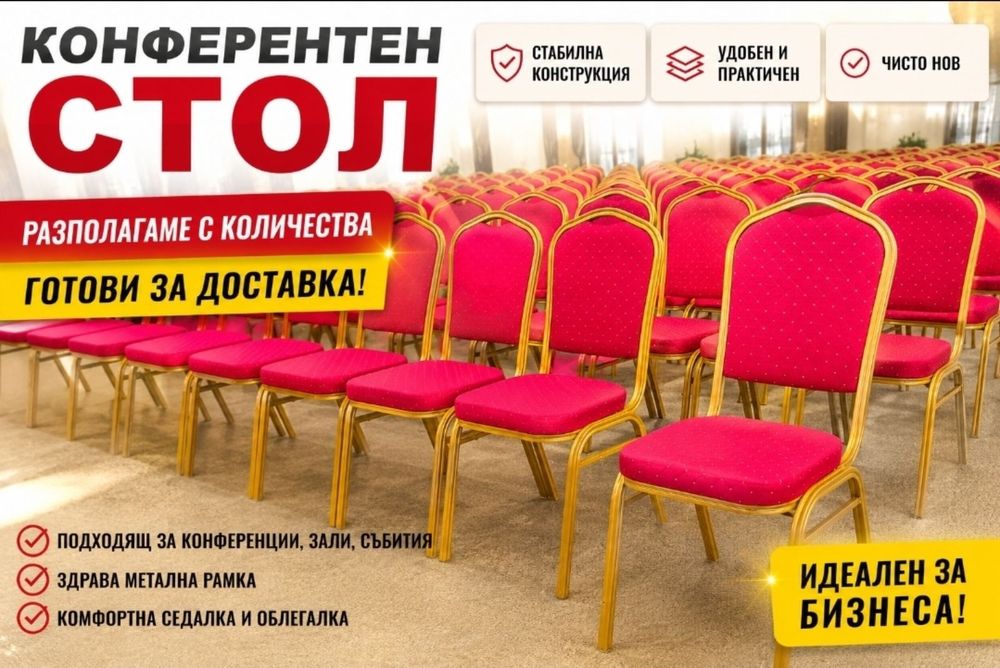 Стол Столове Конферентен Потребителски ЦЕНИ на едро