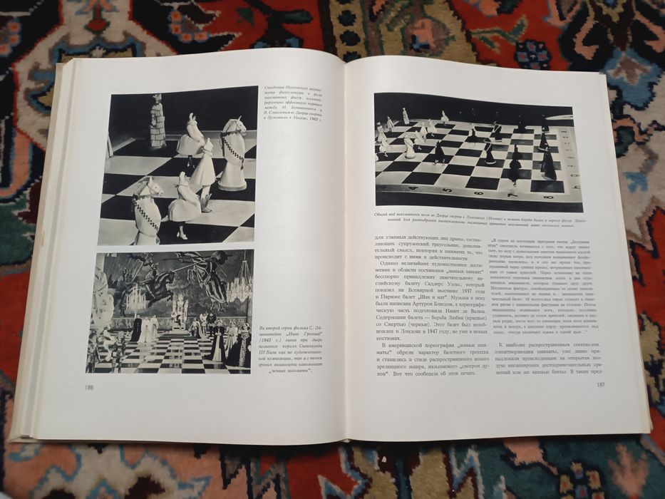 Шахматы через века и страны