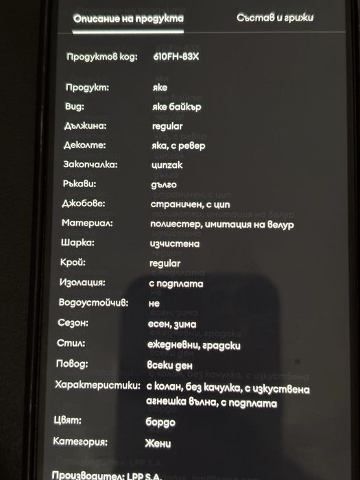 Яке байкър-цвят бордо