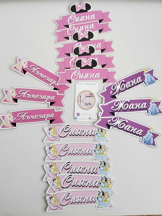 Стикери с имена за шишета